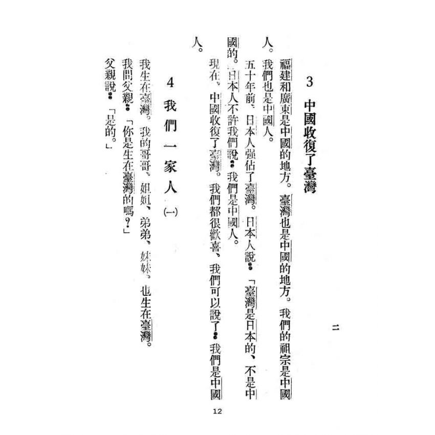 博揚古籍選(文教篇):中等學校暫用-國語課本