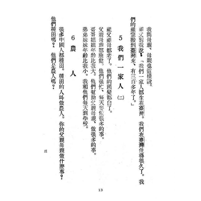 博揚古籍選(文教篇):中等學校暫用-國語課本