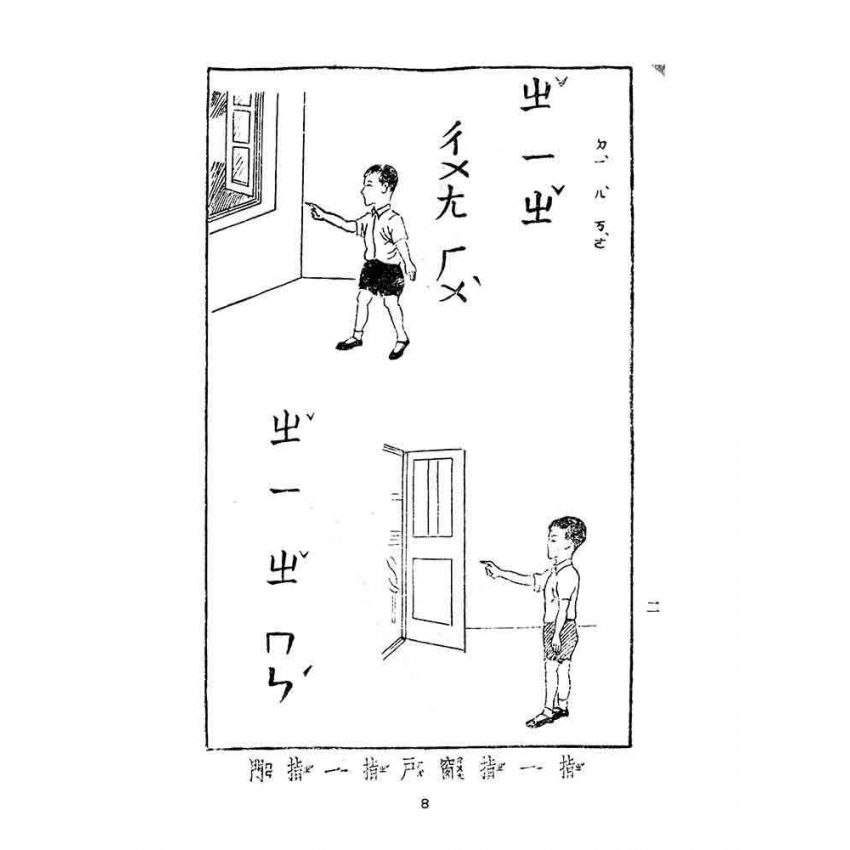 博揚古籍選(文教篇):國民學校國語課本-初級首冊暫用本