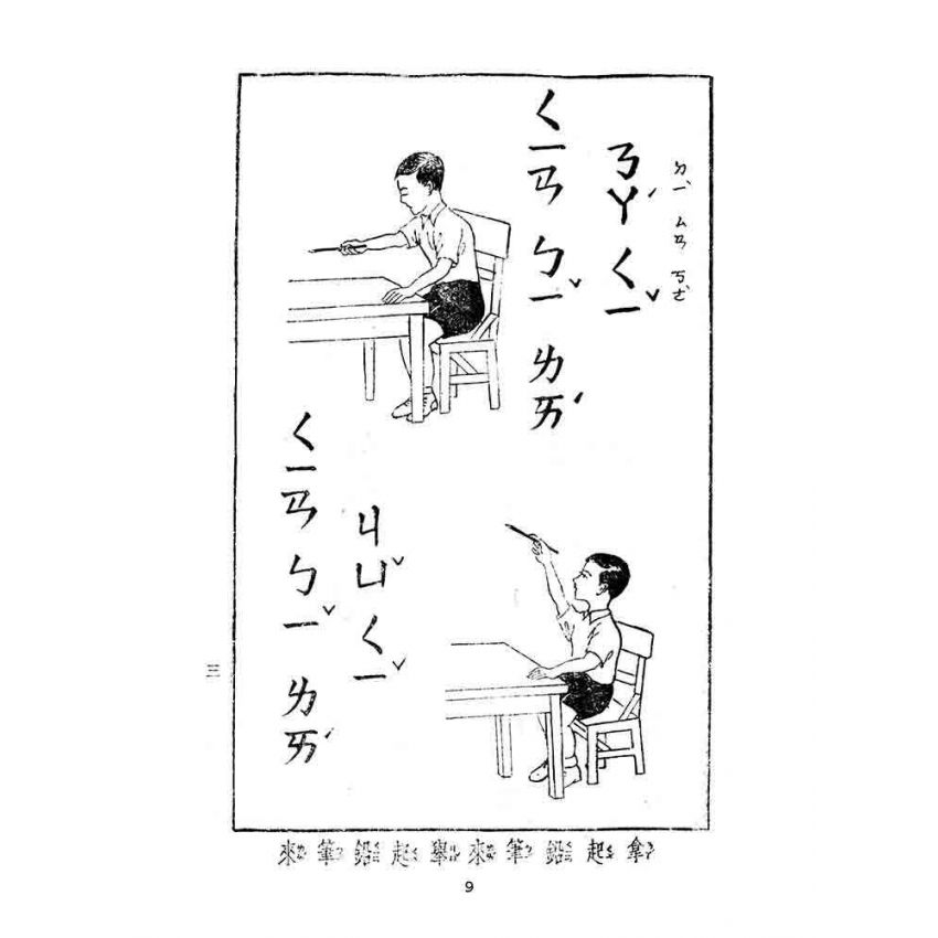 博揚古籍選(文教篇):國民學校國語課本-初級首冊暫用本