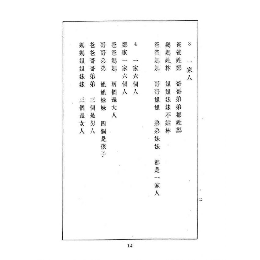 博揚古籍選(文教篇):國民學校暫用-國語課本-甲編