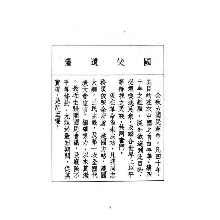 博揚古籍選(文教篇):國民學校暫用-國語課本-甲編