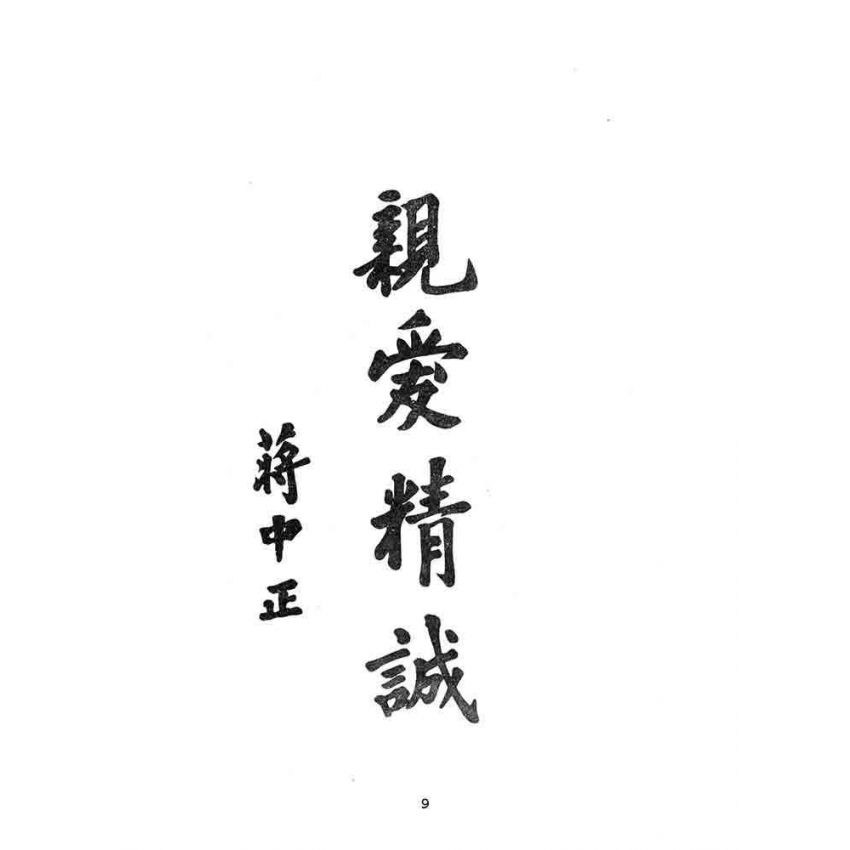 博揚古籍選(文教篇):國民學校暫用-國語課本-甲編