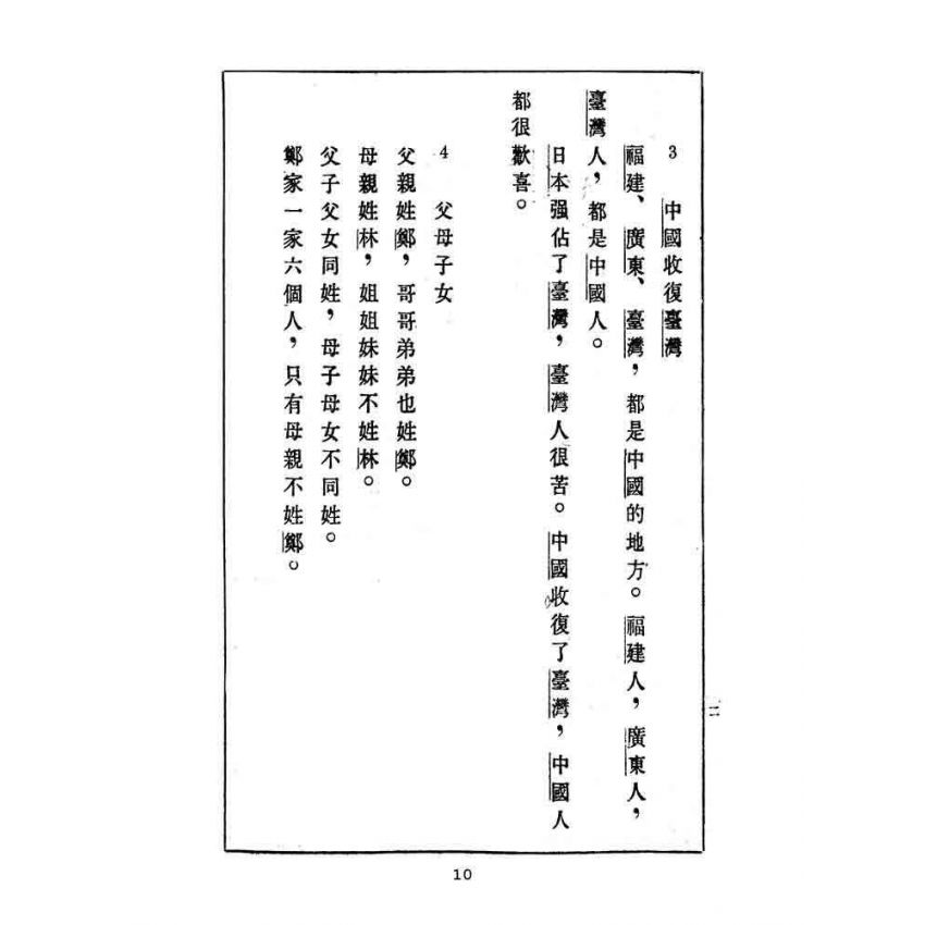 博揚古籍選(文教篇):國民學校暫用-國語課本-乙編