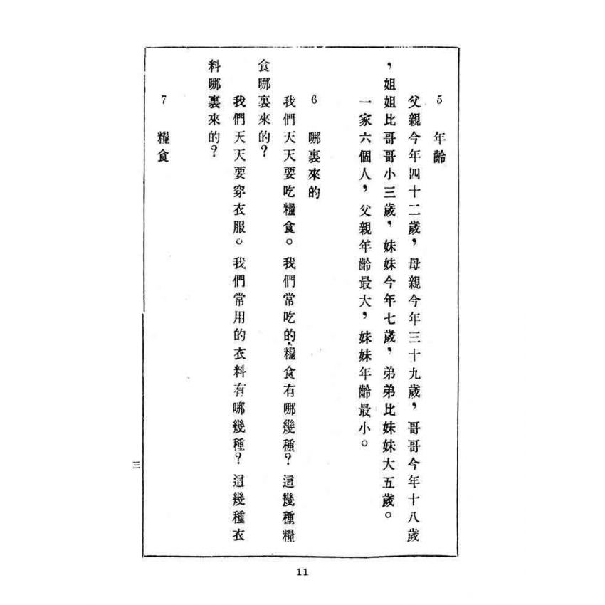 博揚古籍選(文教篇):國民學校暫用-國語課本-乙編
