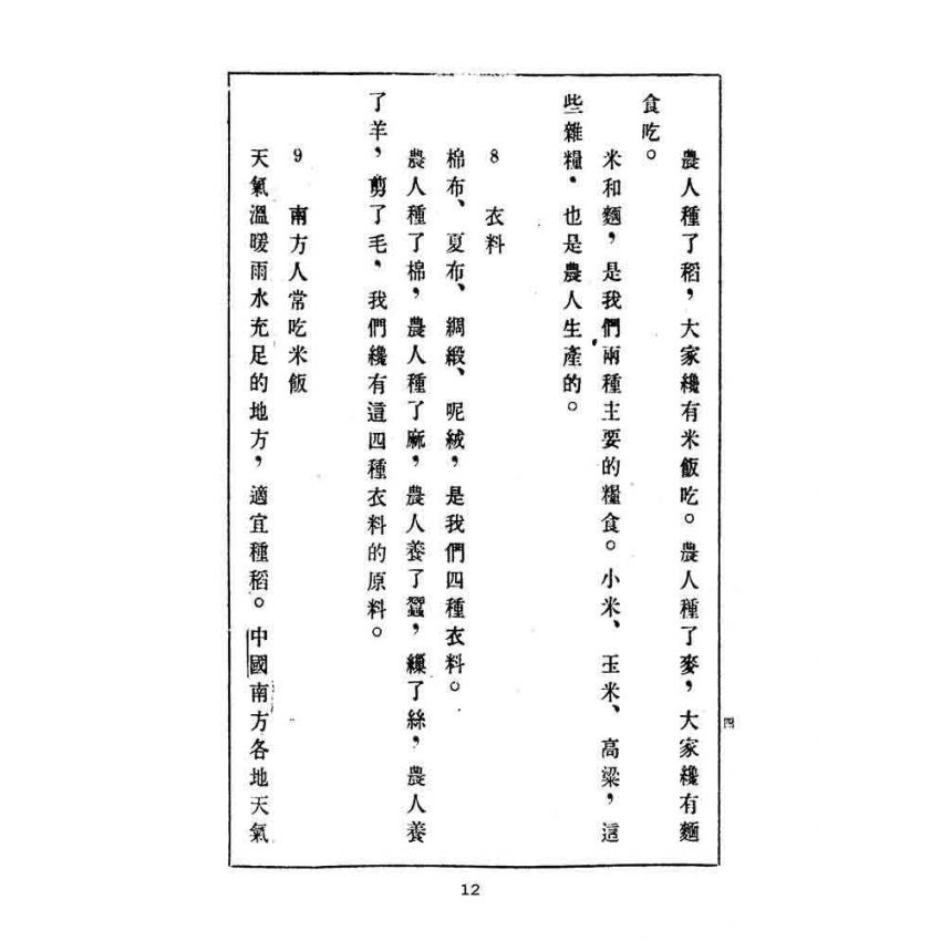 博揚古籍選(文教篇):國民學校暫用-國語課本-乙編