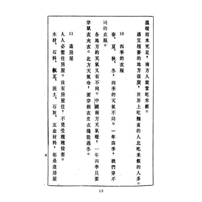 博揚古籍選(文教篇):國民學校暫用-國語課本-乙編