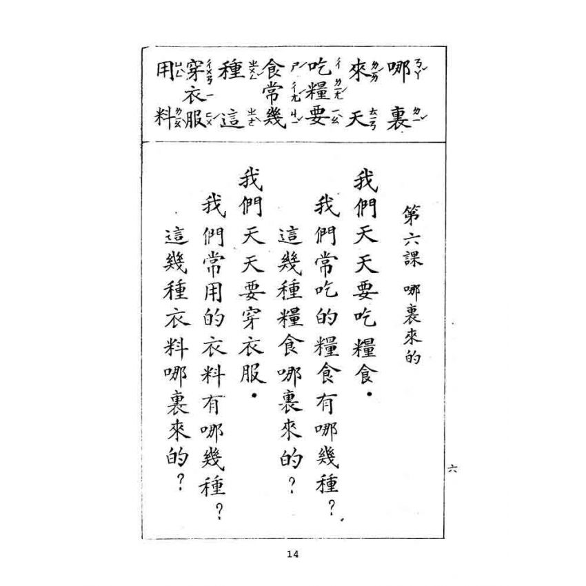博揚古籍選(文教篇):暫用小學國語課本-乙編
