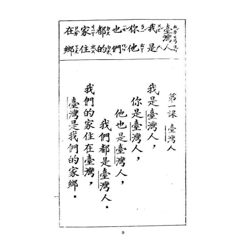 博揚古籍選(文教篇):暫用小學國語課本-乙編