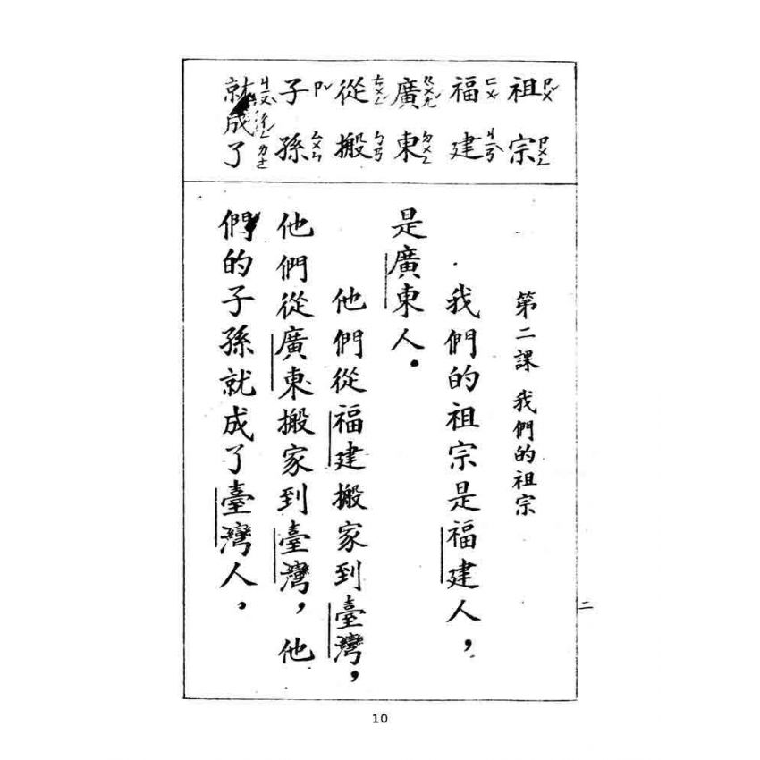 博揚古籍選(文教篇):暫用小學國語課本-乙編