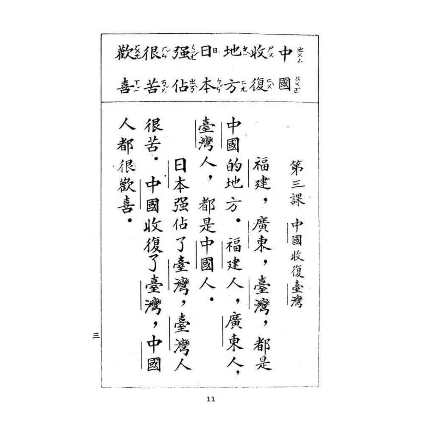 博揚古籍選(文教篇):暫用小學國語課本-乙編
