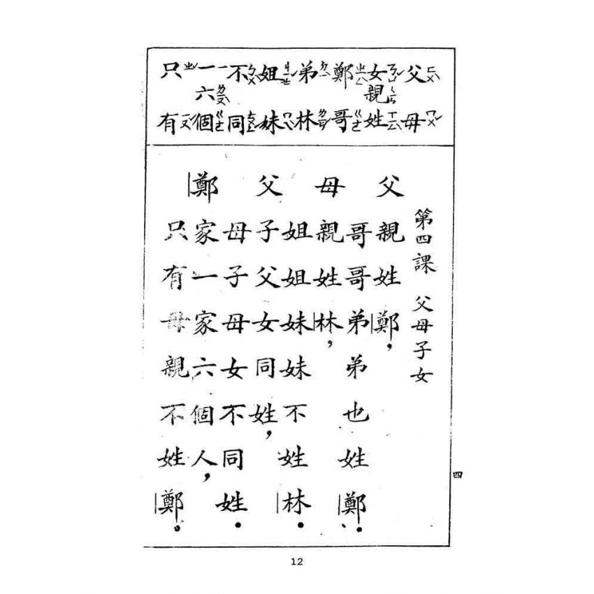 博揚古籍選(文教篇):暫用小學國語課本-乙編