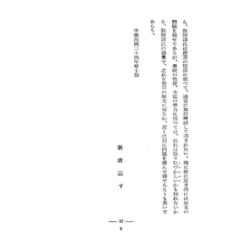 博揚古籍選(文教篇):標準中華國語教科書-初級篇
