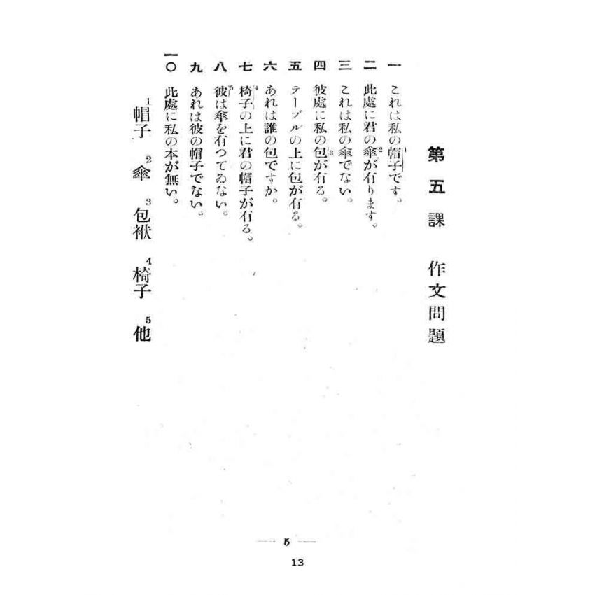 博揚古籍選(文教篇):標準中華國語教科書-初級篇