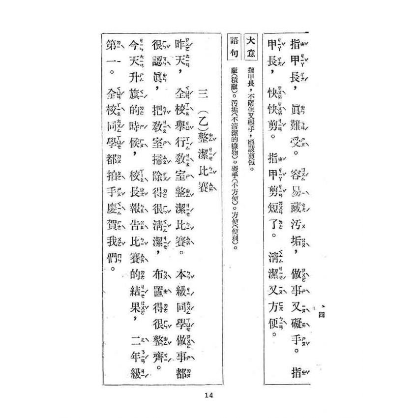 博揚古籍選(文教篇):初級小學-國語課本自修書