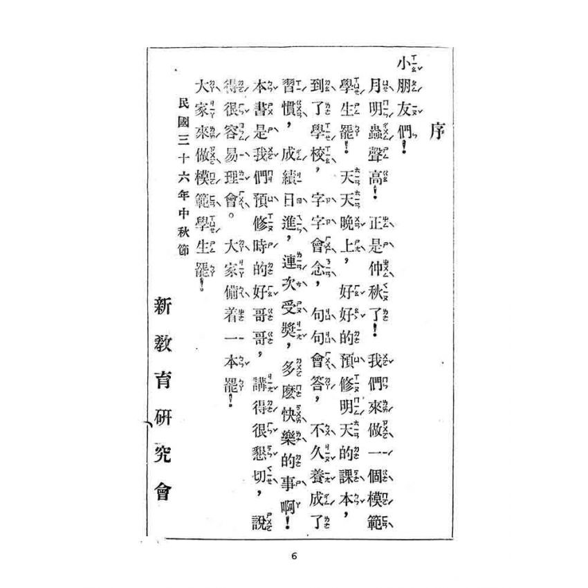 博揚古籍選(文教篇):初級小學-國語課本自修書