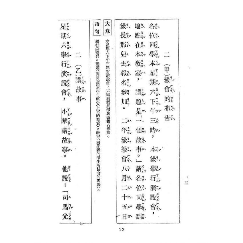 博揚古籍選(文教篇):初級小學-國語課本自修書