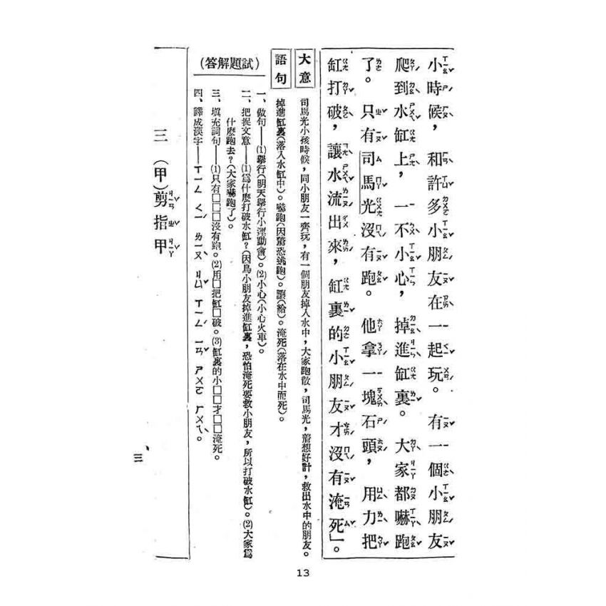 博揚古籍選(文教篇):初級小學-國語課本自修書