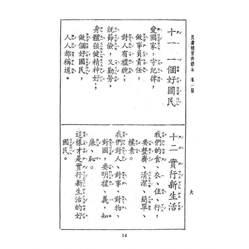 博揚古籍選(文教篇):民眾補習班課本