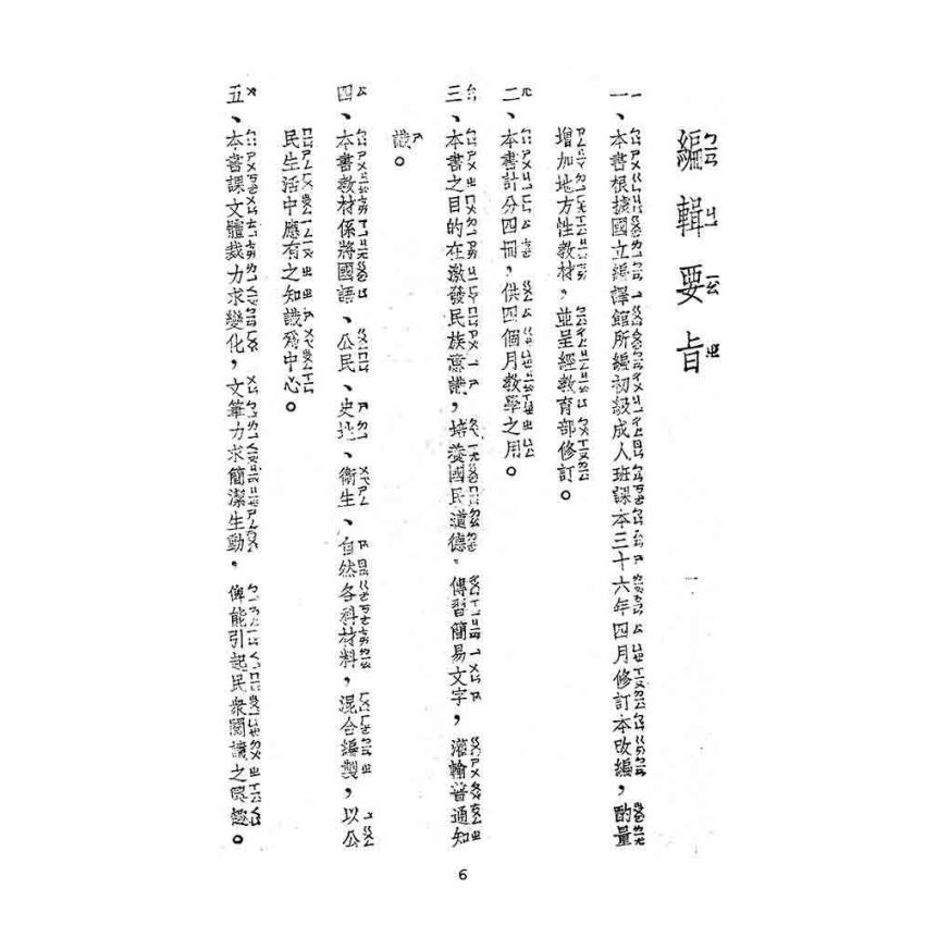 博揚古籍選(文教篇):民眾補習班課本
