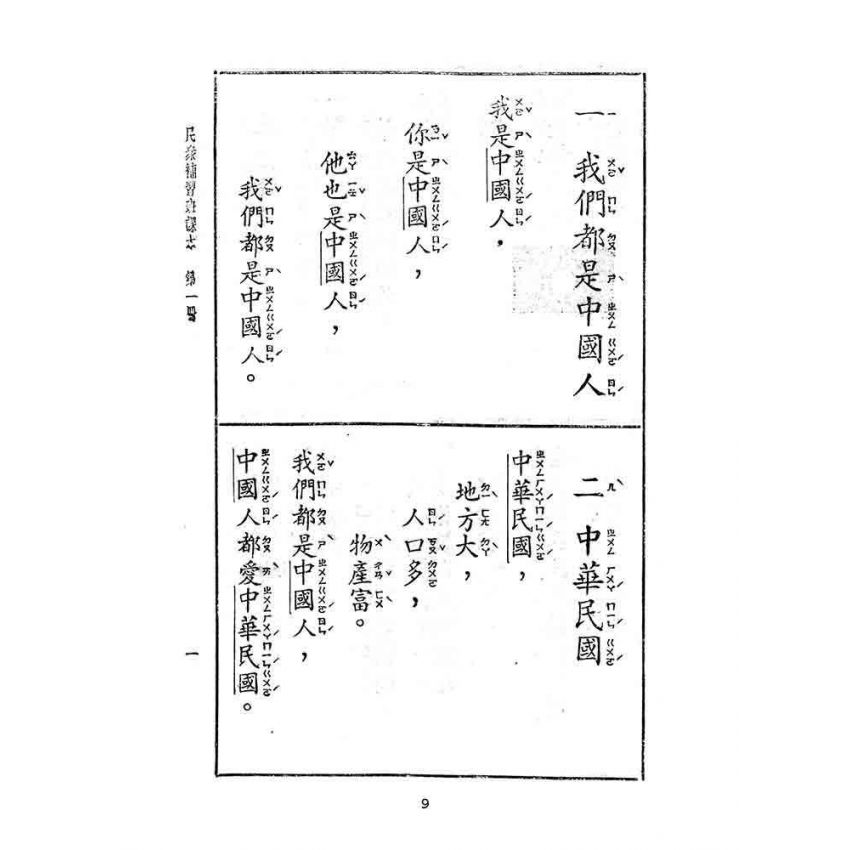 博揚古籍選(文教篇):民眾補習班課本