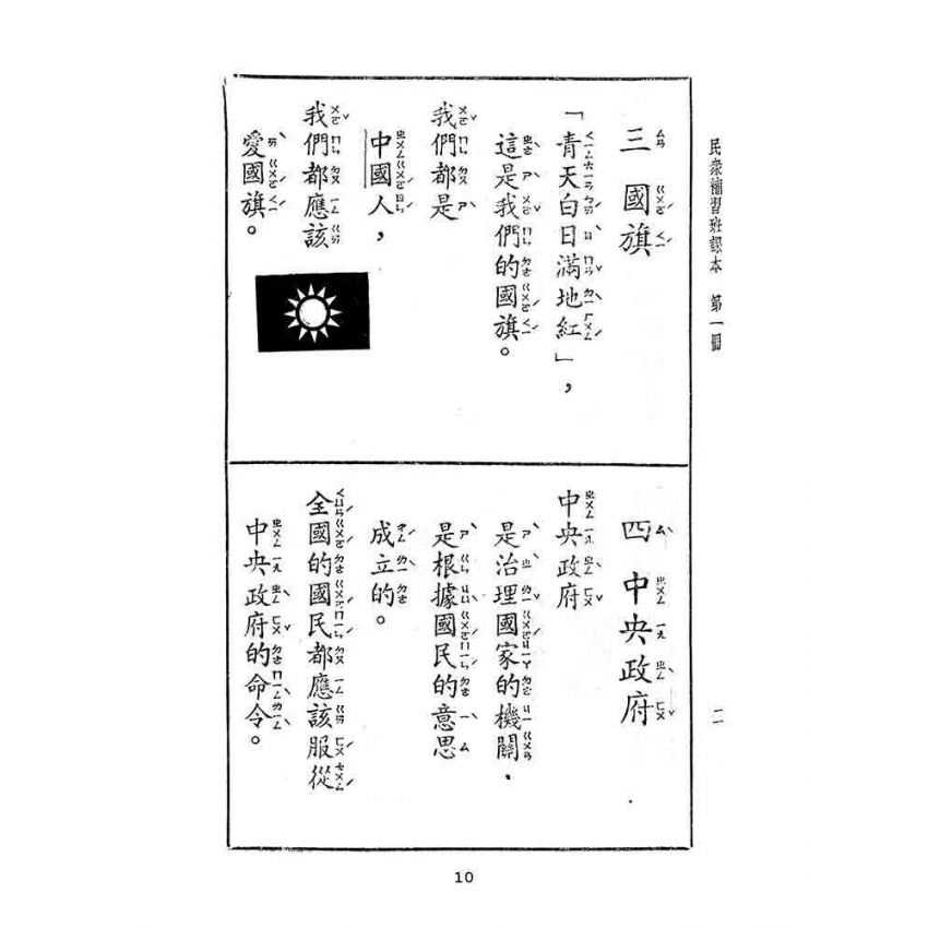 博揚古籍選(文教篇):民眾補習班課本
