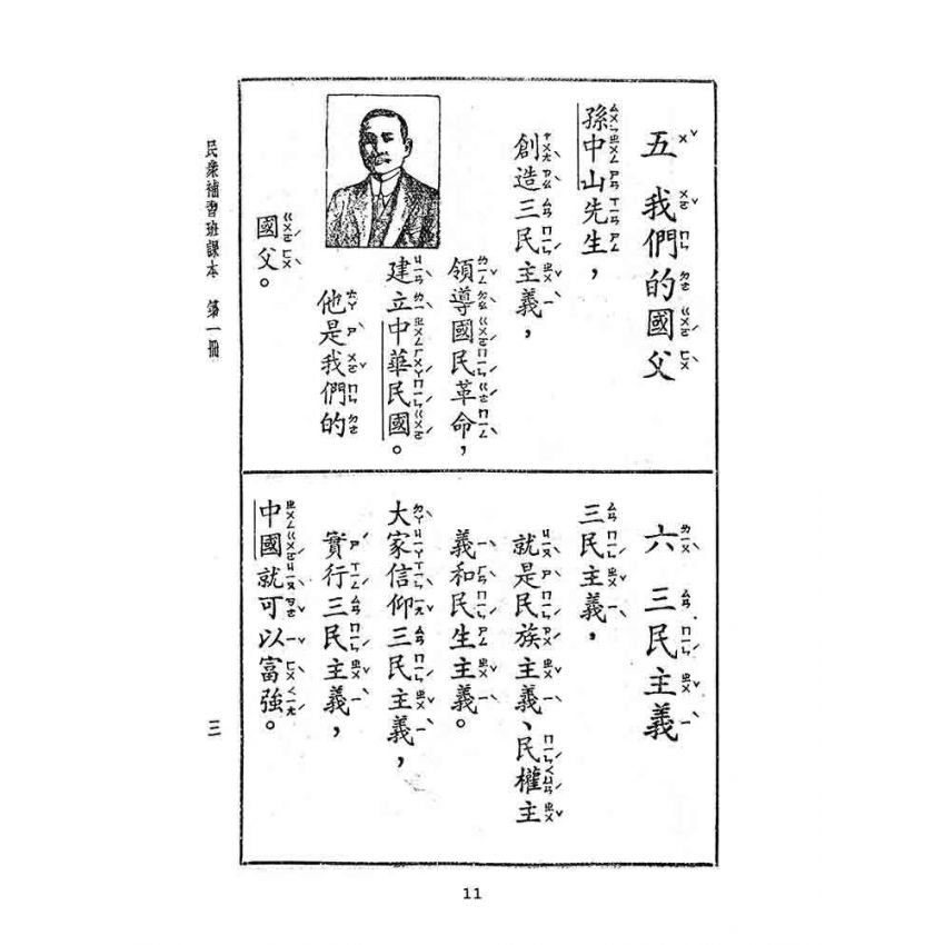 博揚古籍選(文教篇):民眾補習班課本