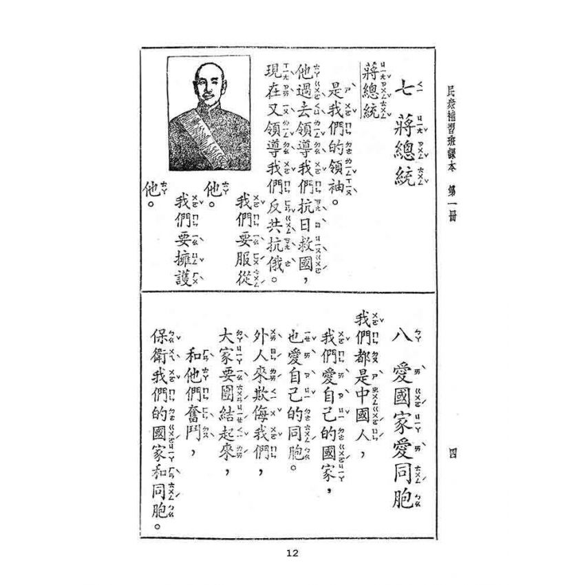 博揚古籍選(文教篇):民眾補習班課本