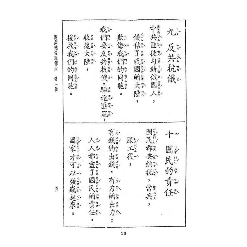 博揚古籍選(文教篇):民眾補習班課本