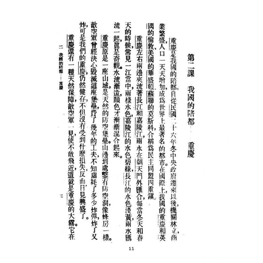 博揚古籍選(文教篇):高級小學-國語課本-ㄧ