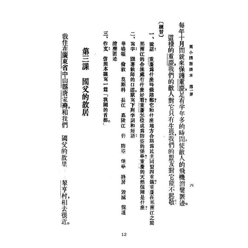 博揚古籍選(文教篇):高級小學-國語課本-ㄧ