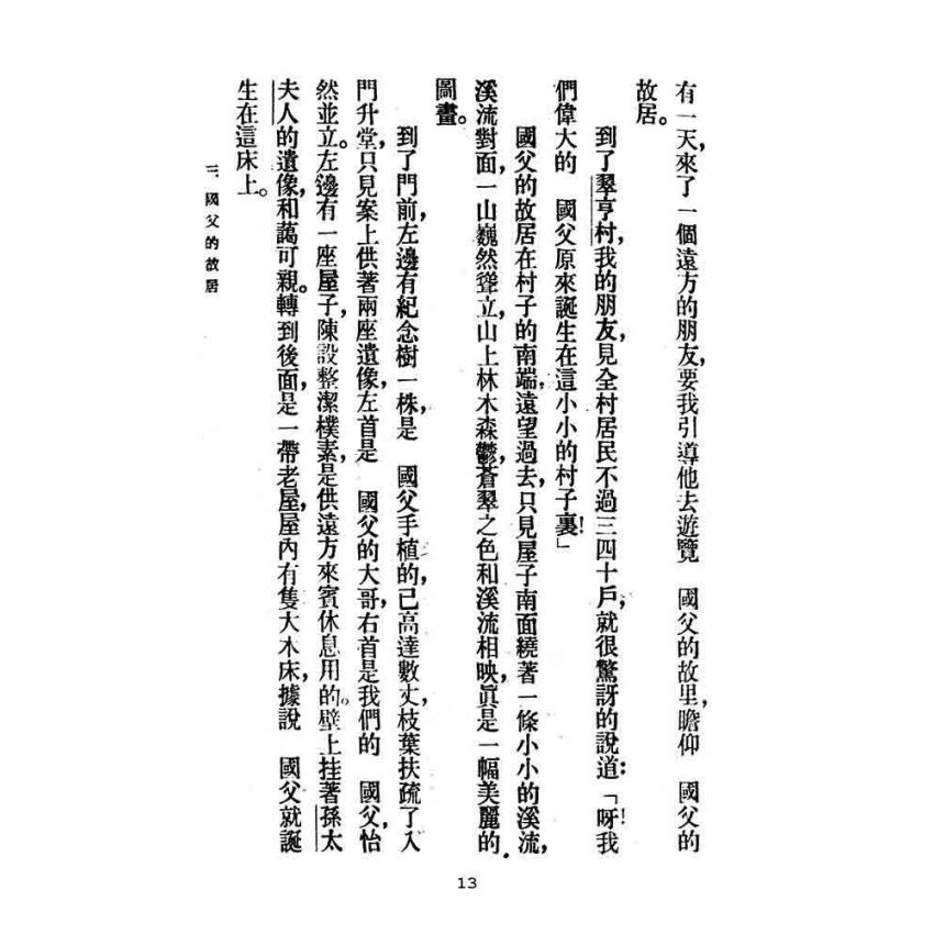 博揚古籍選(文教篇):高級小學-國語課本-ㄧ