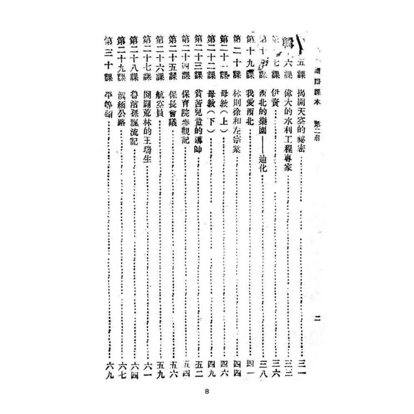 博揚古籍選(文教篇):高級小學-國語課本-二