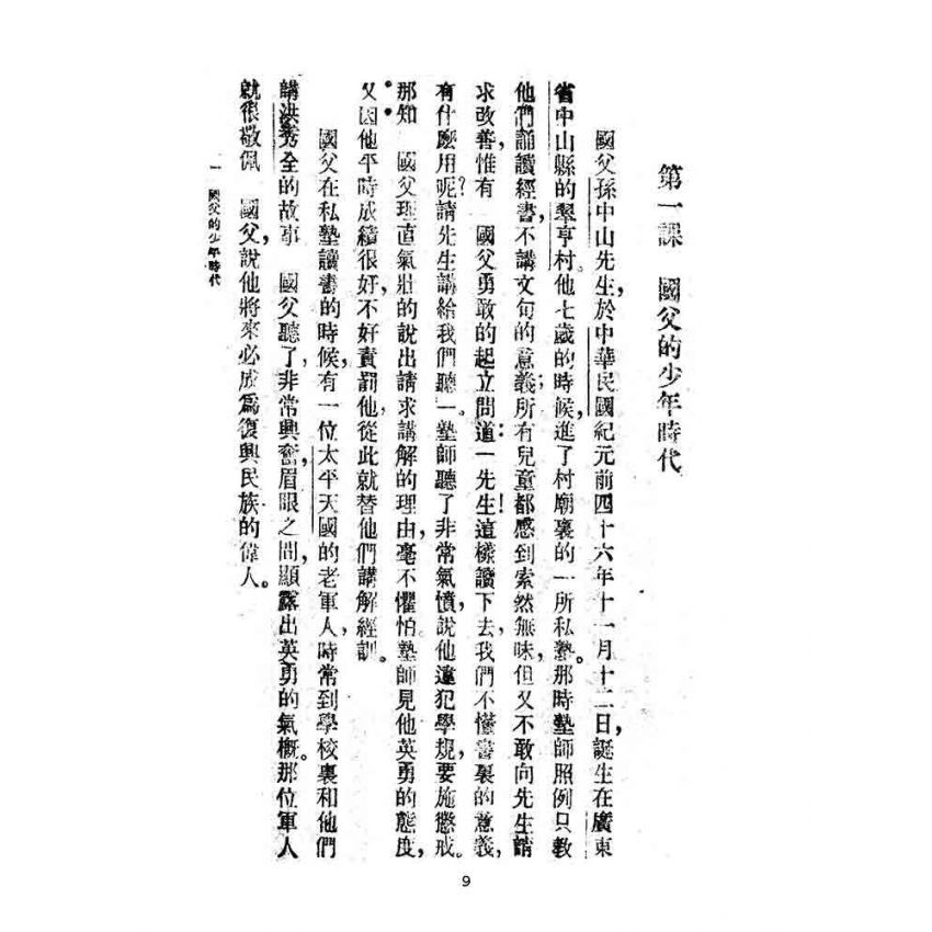 博揚古籍選(文教篇):高級小學-國語課本-二