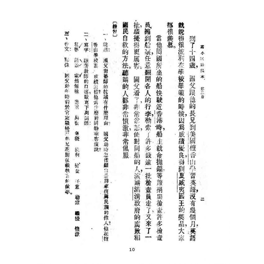 博揚古籍選(文教篇):高級小學-國語課本-二
