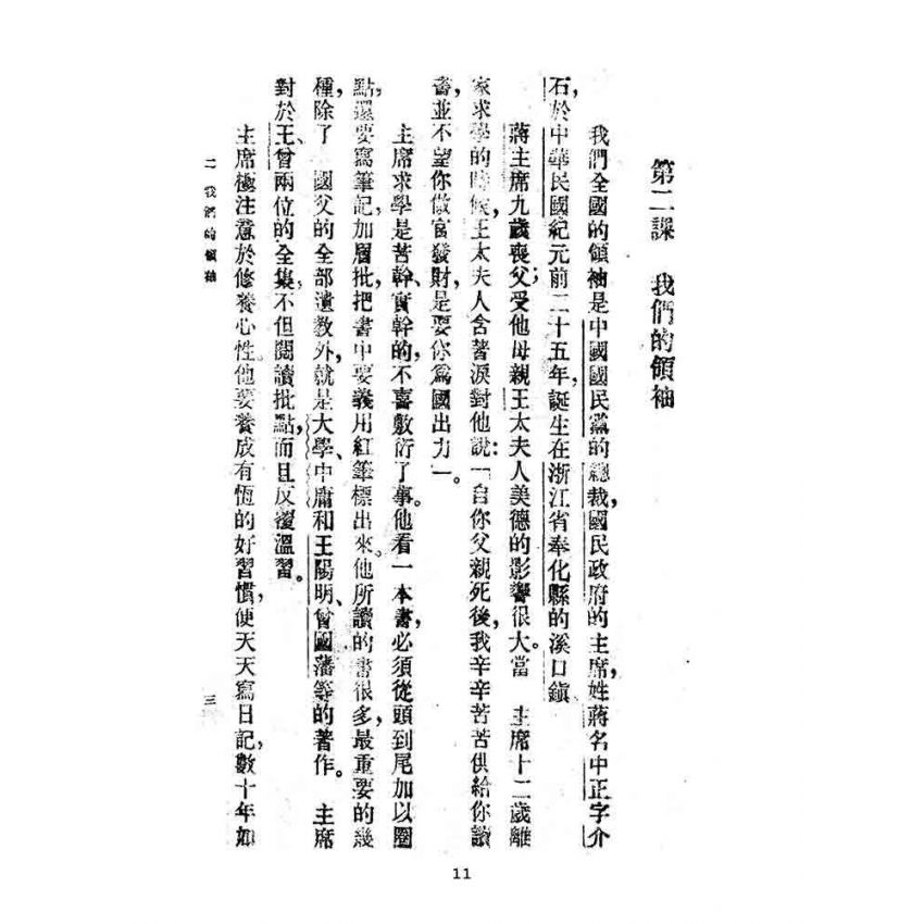 博揚古籍選(文教篇):高級小學-國語課本-二