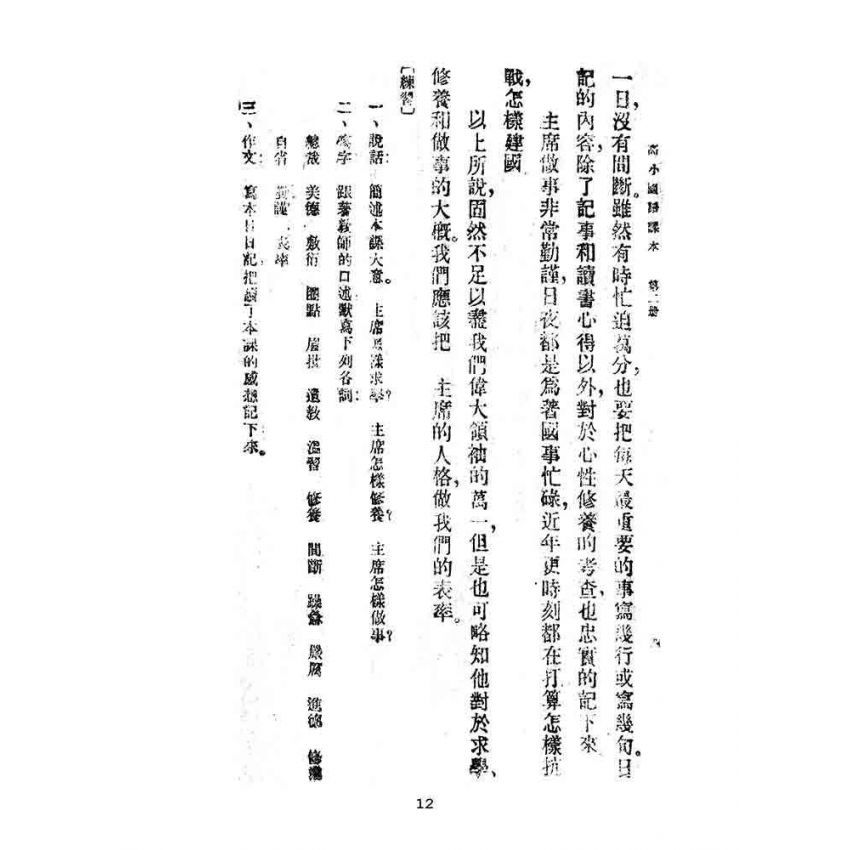 博揚古籍選(文教篇):高級小學-國語課本-二