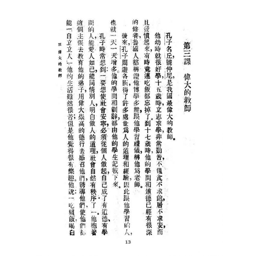 博揚古籍選(文教篇):高級小學-國語課本-二