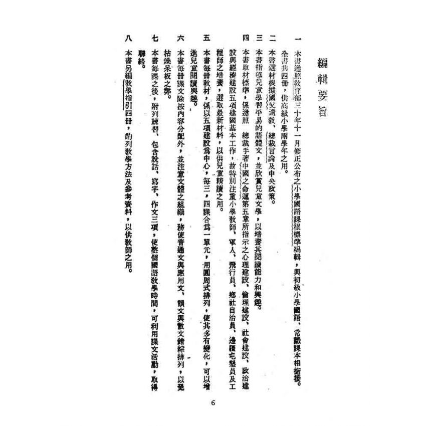 博揚古籍選(文教篇):高級小學-國語課本-三