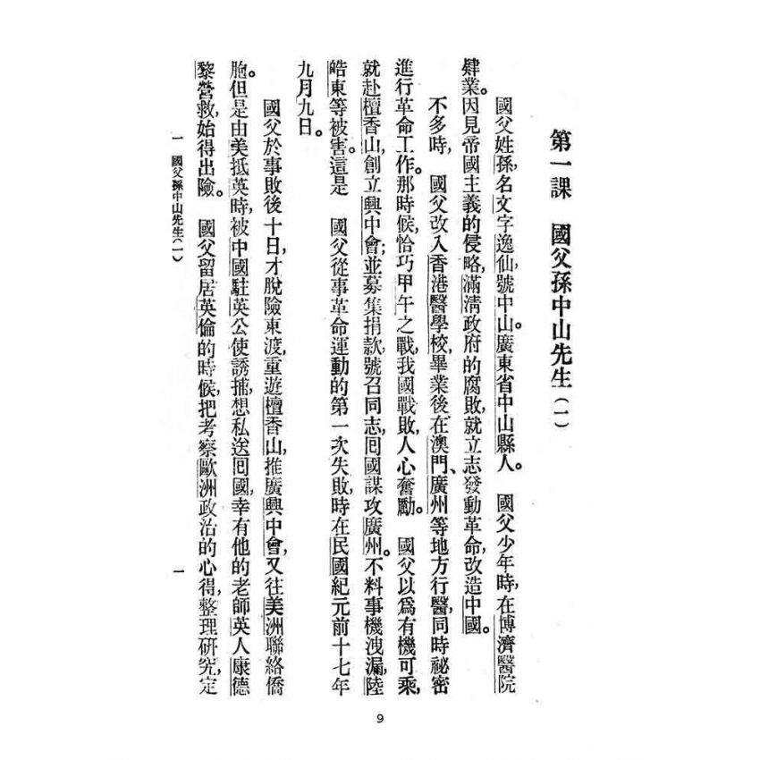博揚古籍選(文教篇):高級小學-國語課本-三