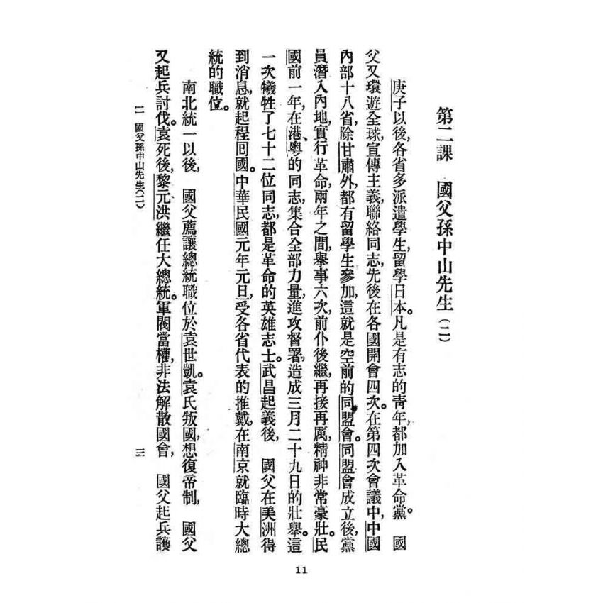 博揚古籍選(文教篇):高級小學-國語課本-三