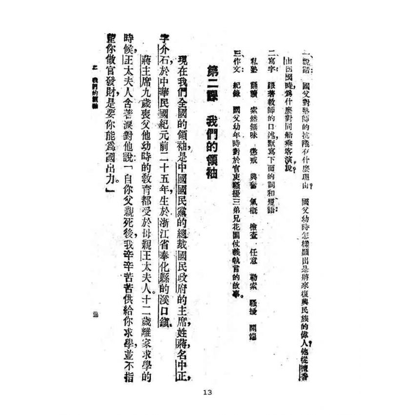 博揚古籍選(文教篇):第二次修訂本高級小學-國語課本第二冊