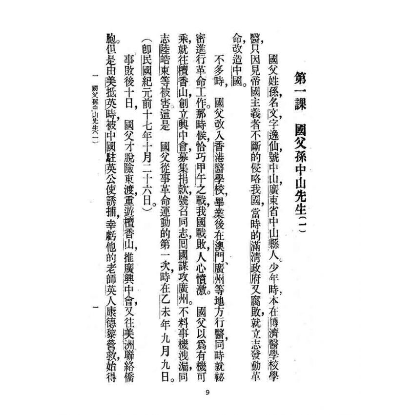 博揚古籍選(文教篇):第二次修訂本高級小學-國語課本第三冊