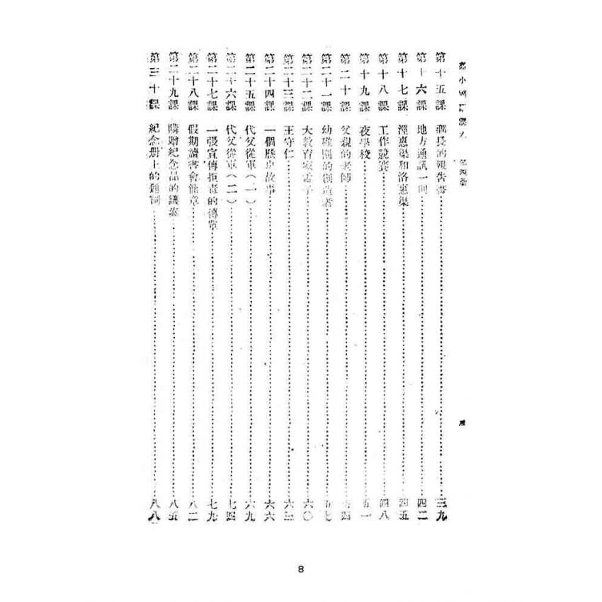 博揚古籍選(文教篇):第二次修訂本高級小學-國語課本第四冊