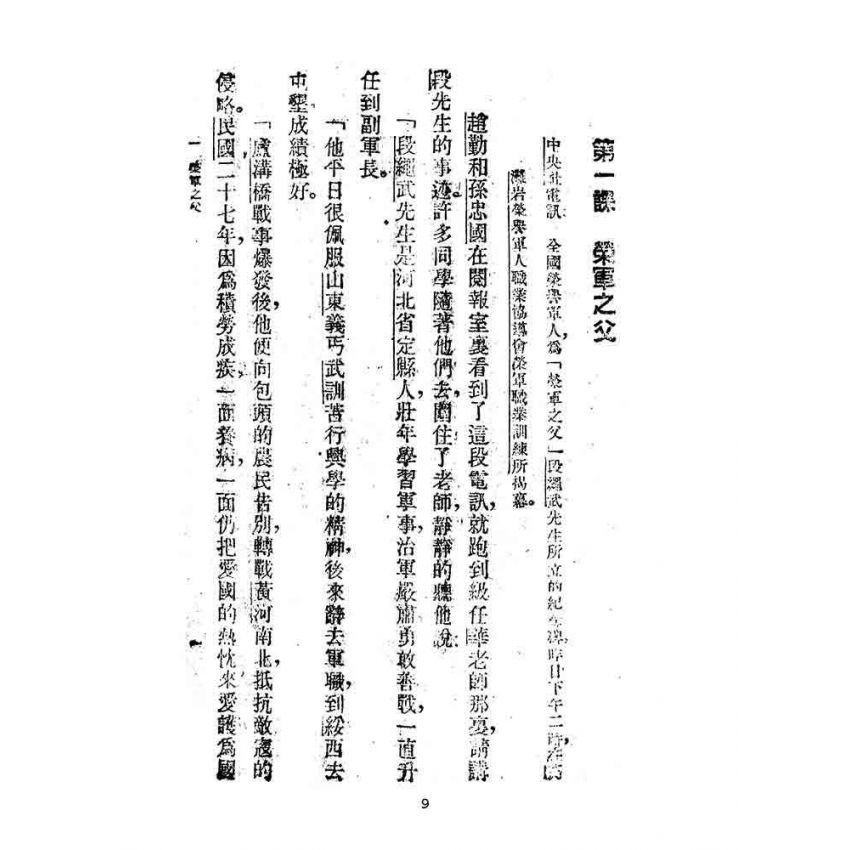 博揚古籍選(文教篇):第二次修訂本高級小學-國語課本第四冊