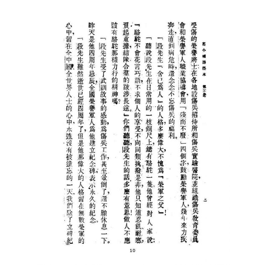 博揚古籍選(文教篇):第二次修訂本高級小學-國語課本第四冊