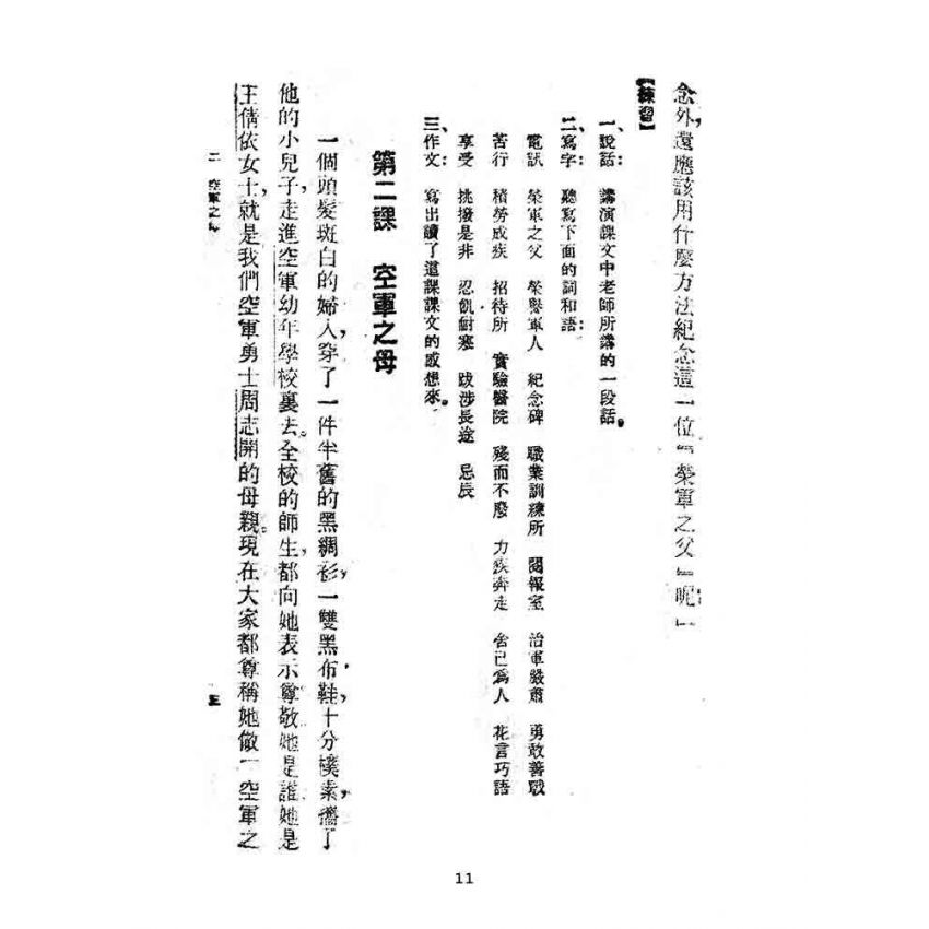 博揚古籍選(文教篇):第二次修訂本高級小學-國語課本第四冊