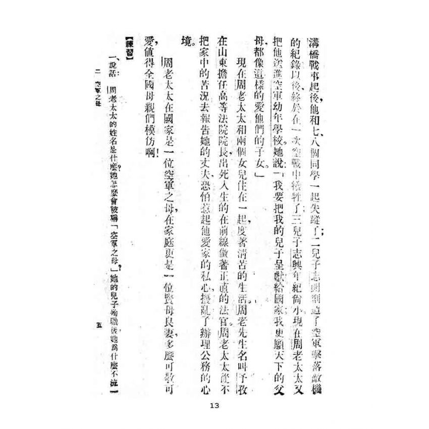 博揚古籍選(文教篇):第二次修訂本高級小學-國語課本第四冊