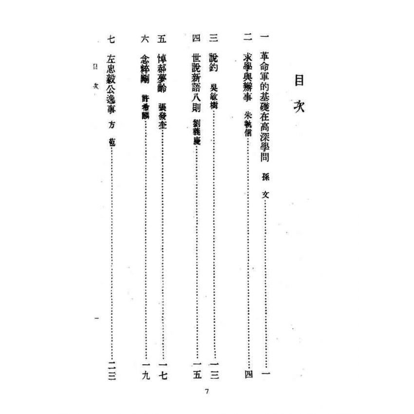 博揚古籍選(文教篇):教育部審定初級中學-國文甲編第三冊