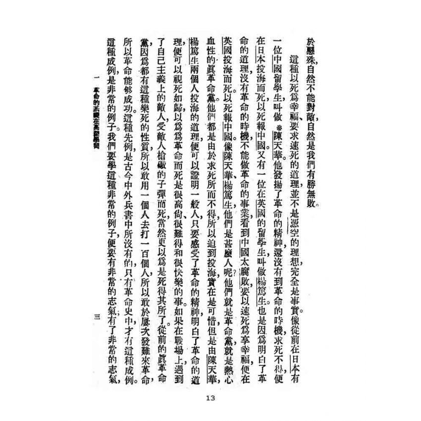 博揚古籍選(文教篇):教育部審定初級中學-國文甲編第三冊